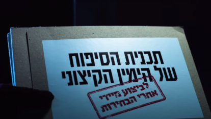 מפקדים למען ביטחון ישראל. | מסך מפקדים למען ביטחון ישראל. | מסך