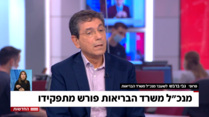 פרופ' גבי ברבש במהדורה המרכזית של חדשות 12. | מסך מאקו