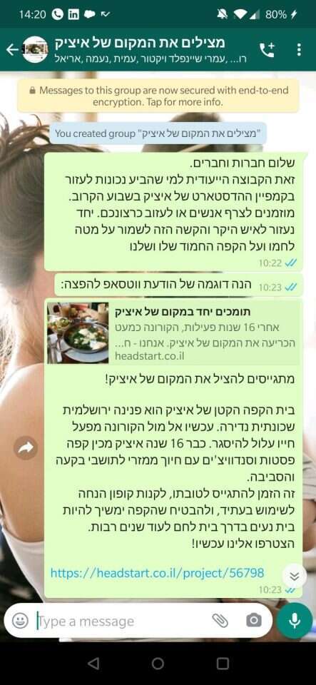 מפה לאוזן. הודעות שנשלחו בווטסאפ