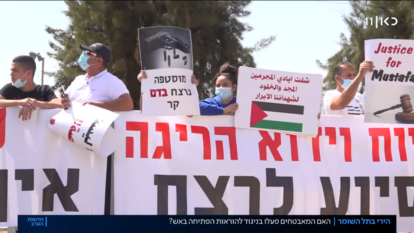 דגל הרש"פ בהפגנה מול בית חולים תל-השומר. | מסך, כאן 11