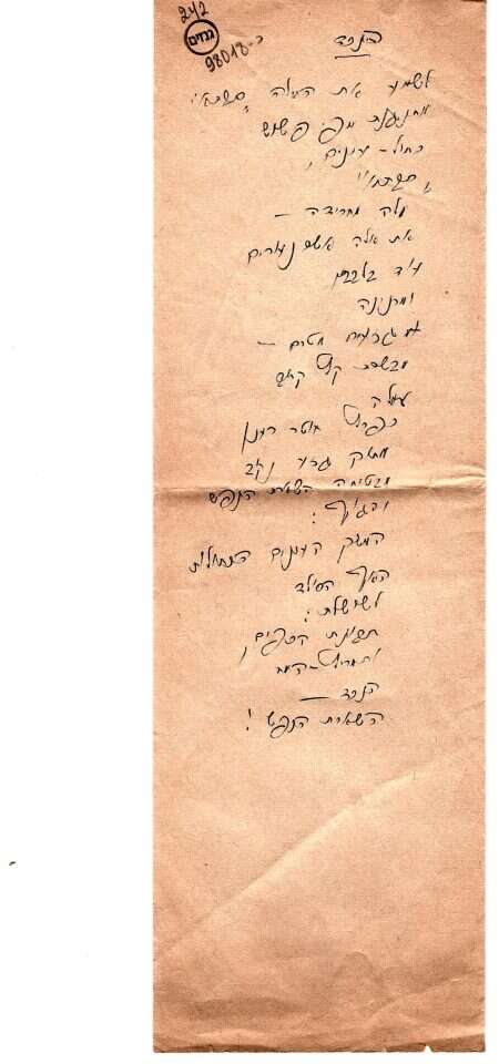 באדיבות מכון גנזים אגודת הסופרים