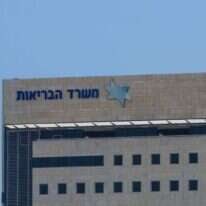 משרד הבריאות. | שאטרסטוק