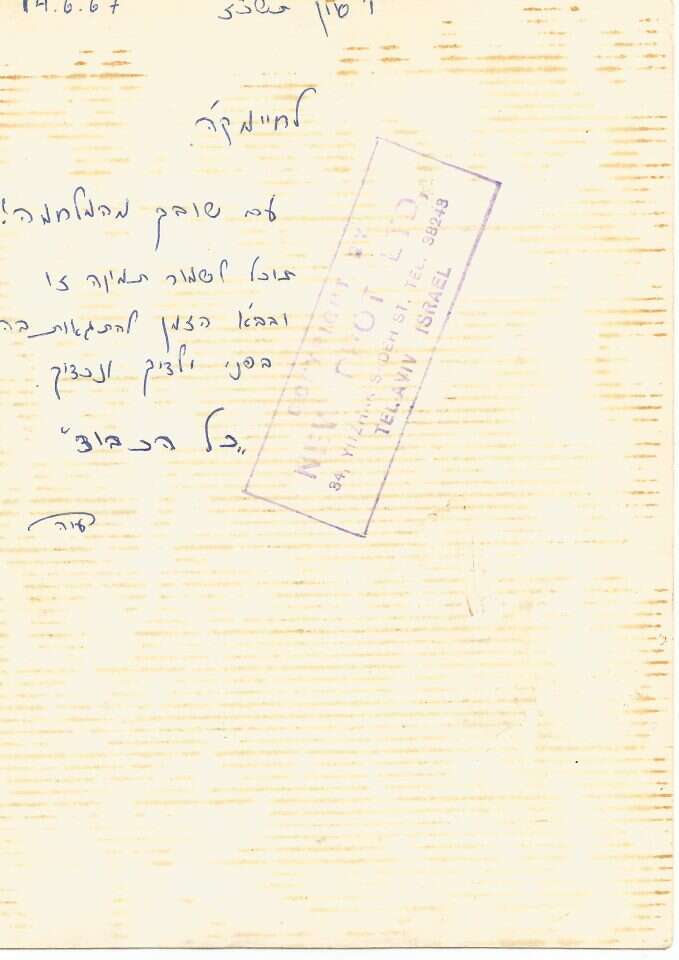 באדיבות חיים כהן