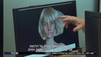 מסך מתוך אולפן שישי, חדשות N12