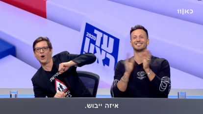 עד כאן 2020. | מסך