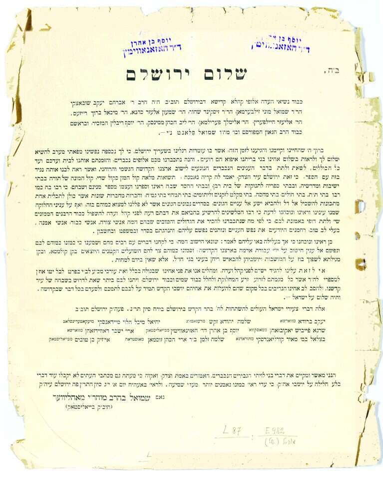 באדיבות בית הספרים הלאומי האוניברסיטאי ירושלים