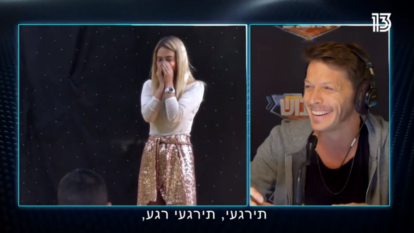 עופר שכטר ודנית גרינברג. מתוך אמבוש אקסטרים, | מסך רשת 13