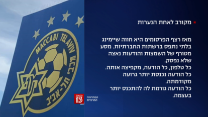 מסך חדשות 13 מסך חדשות 13