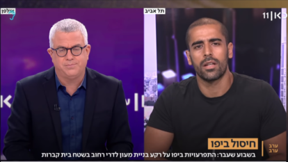 הריאיון עם עבד אבו-שחאדה ב"ערב ערב". | מסך מיוטיוב, כאן 11 הריאיון עם עבד אבו-שחאדה ב"ערב ערב". | מסך מיוטיוב, כאן 11