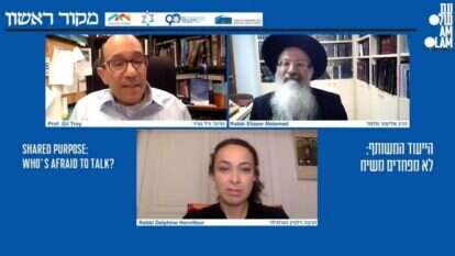 הרב אליעזר מלמד, פרופ' גיל טרוי והרבה דלפין הורווילר בשיחת זום בוועידת מקור ראשון