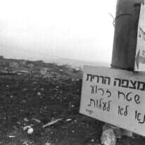 מבודדים במרחב. היישוב הררית בשנת 1982. | מיקי שיוביץ, לע"מ