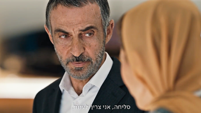 מסך מתוך טהרן. כאן 11 מסך מתוך טהרן. כאן 11