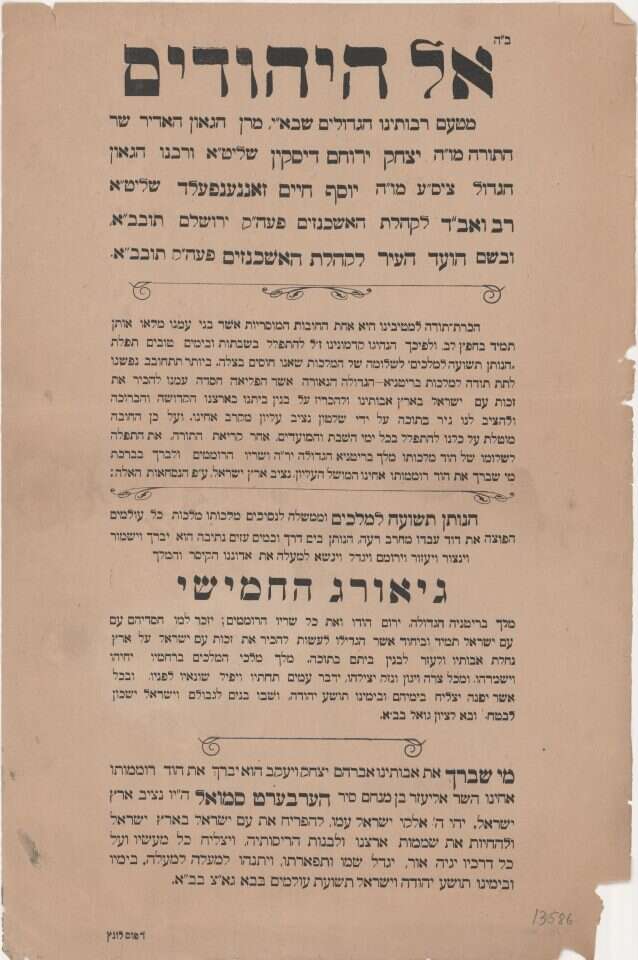 כרזה לכבוד הגעתו של סמואל לארץ. | הארכיון הציוני המרכזי כרזה לכבוד הגעתו של סמואל לארץ. | הארכיון הציוני המרכזי