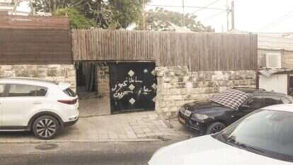 הנכס בעיר דוד