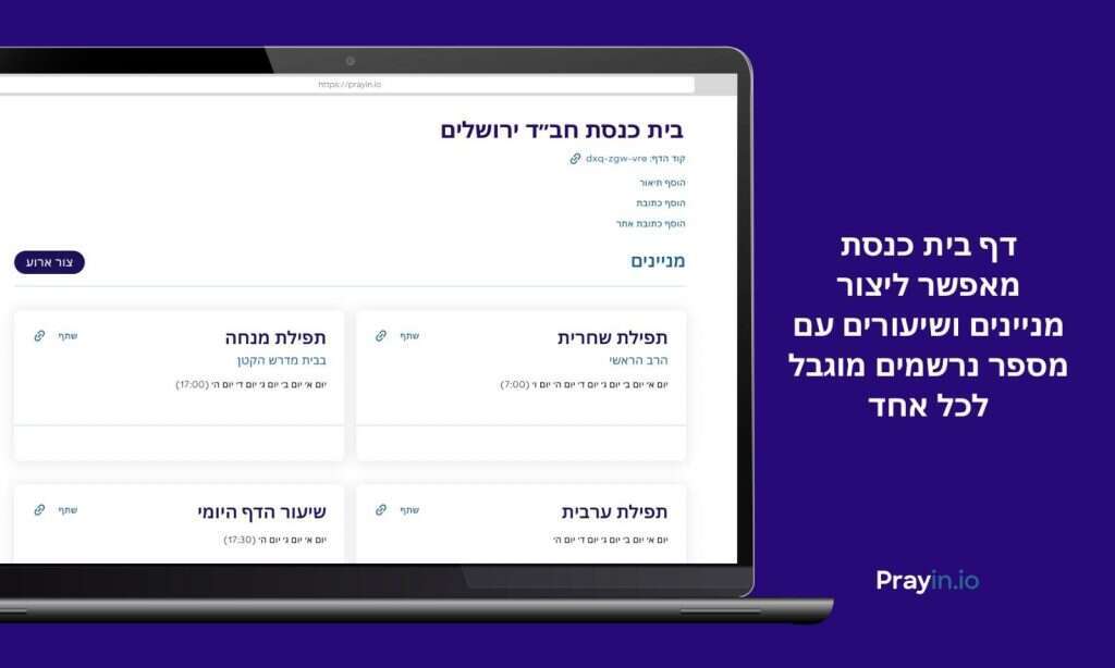 מסך מתוך האפליקציה