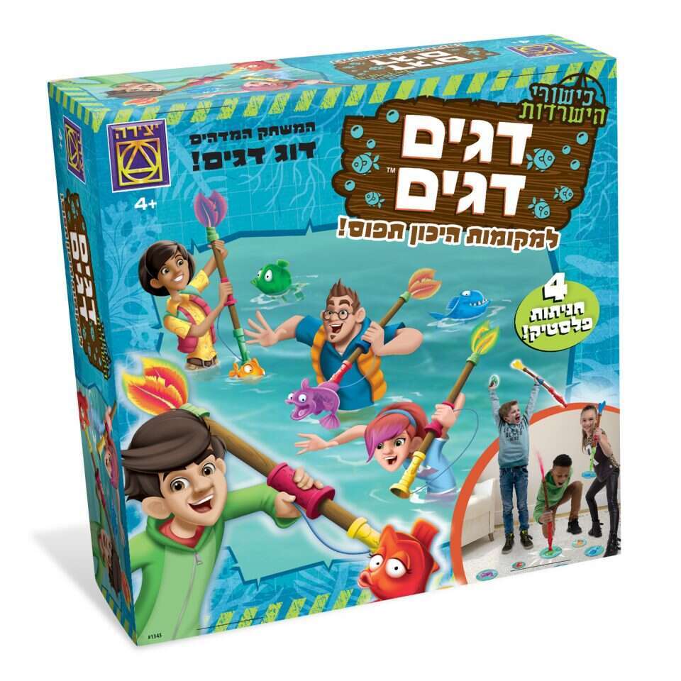 דגים דגים. | יח"צ