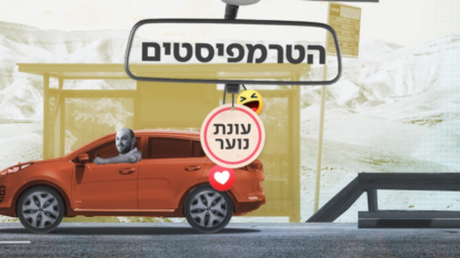 הטרמפיסטים. | מסך