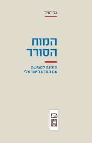 הקיבוץ המאוחד, תש"ף