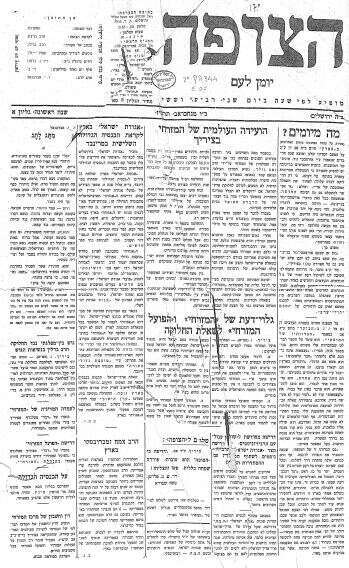 מכונות דפוס חדישות מארה"ב. עיתון הצופה