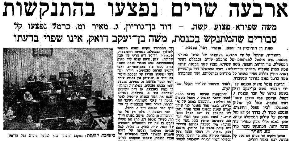 זיכה אותו בשם "חיים". הידיעה על זריקת הרימון בכנסת באוקטובר 1957