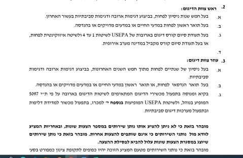 המכרז שיצא ב-2012