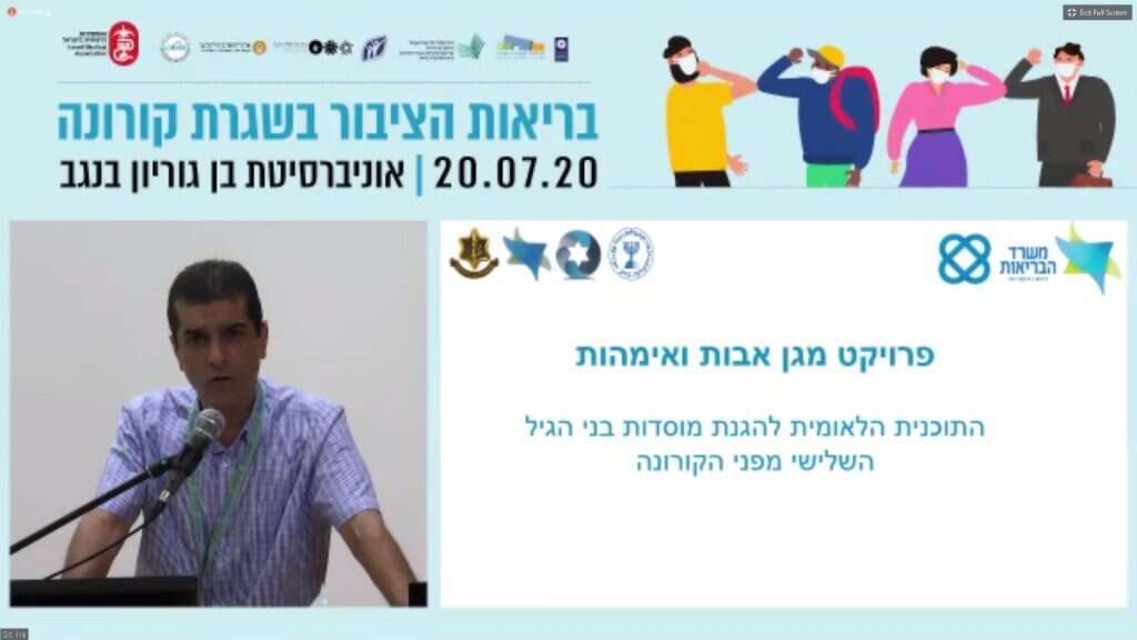 פרופ' נמרוד מימון. על תוכנית "מגן אבות ואימהות"