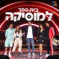 בית ספר למוזיקה. | אורטל דהן בית ספר למוזיקה. | אורטל דהן