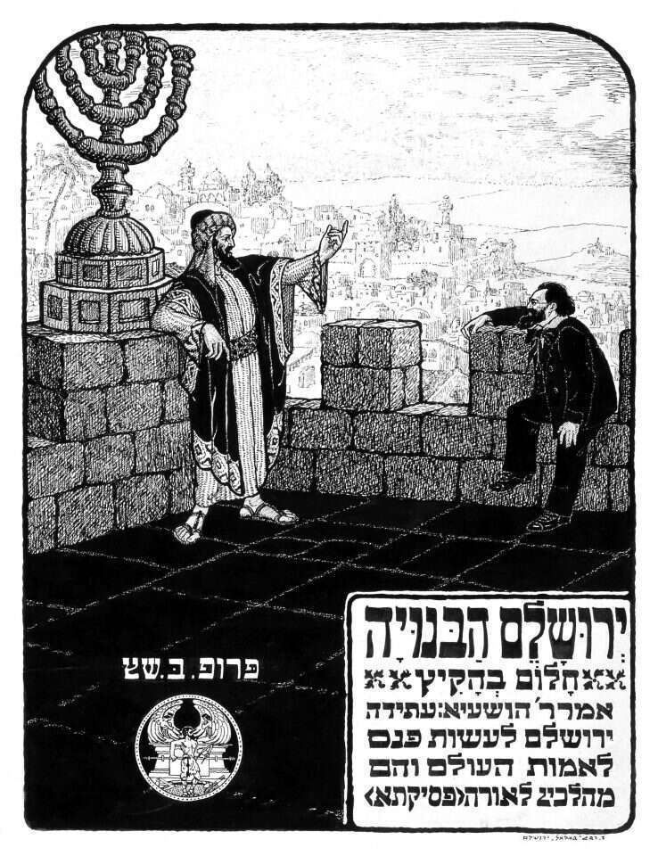 כריכת הספר "ירושלים הבנויה". | באדיבות ארכיון בצלאל, ירושלים