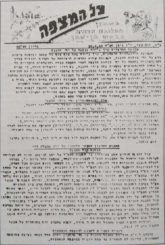 הגיליון שהוציא לאור בכפר הנוער