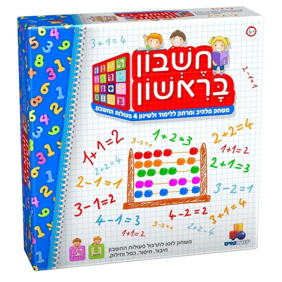 חשבון בראשון. | סטודיו ישראטויס