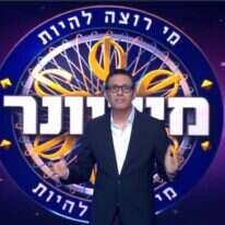 מי רוצה להיות מיליונר. | מסך קשת 12