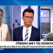 אסנת מארק, אורן וייגנפלד ואחינועם ניני. | מסך מתוך מהדורה ראשונה, חדשות N12 אסנת מארק, אורן וייגנפלד ואחינועם ניני. | מסך מתוך מהדורה ראשונה, חדשות N12
