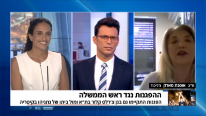 אסנת מארק, אורן וייגנפלד ואחינועם ניני. | מסך מתוך מהדורה ראשונה, חדשות N12