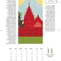 "סופרות ומשוררות יידיש היו רבות, אבל מעטות מאוד מהן יצאו לטייל בעולם, ועוד פחות חזרו עם טקסטים
משמעותיים על מקומות שונים". מתוך לוח השנה