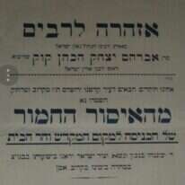 הכרוז של הרב קוק נגד עלייה להר הבית הכרוז של הרב קוק נגד עלייה להר הבית