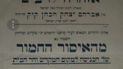 הכרוז של הרב קוק נגד עלייה להר הבית הכרוז של הרב קוק נגד עלייה להר הבית