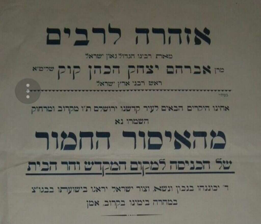הכרוז של הרב קוק נגד עלייה להר הבית