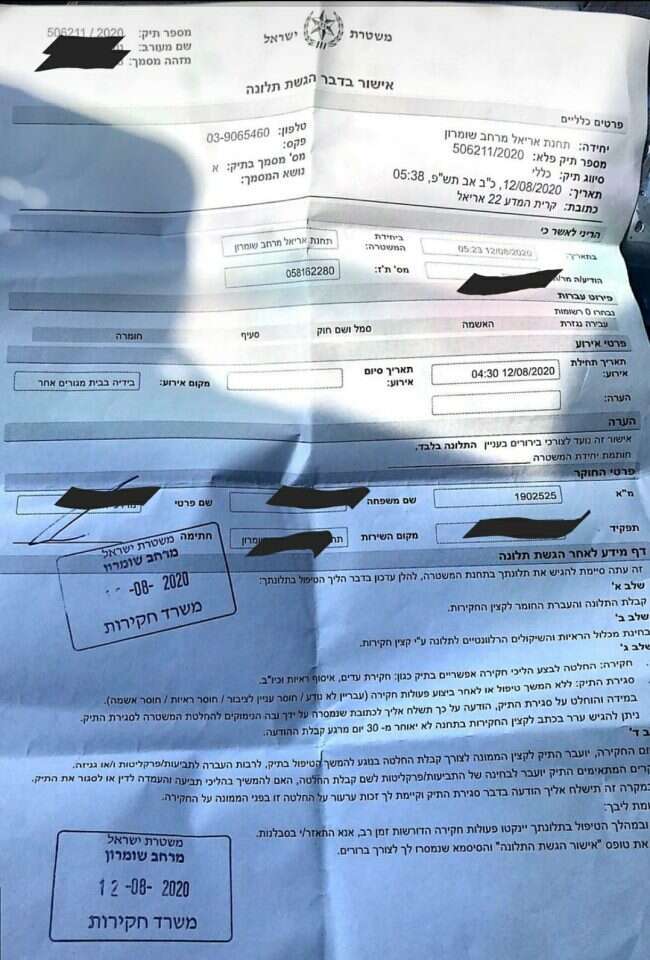 התלונה שהגישה המשפחה למשטרה