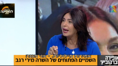 השרה רגב באופירה וברקו. | מסך מתוך קשת 12