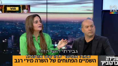 אופירה וברקו. | מסך מתוך קשת 12