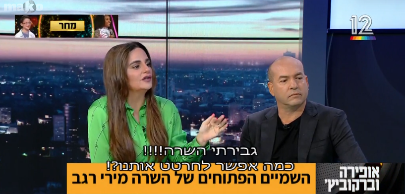 אופירה וברקו. | מסך מתוך קשת 12