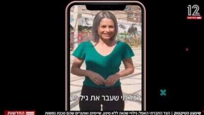 יעל אודם בסדרת כתבות על הטיקטוק. | מסך מתוך חדשות 12 יעל אודם בסדרת כתבות על הטיקטוק. | מסך מתוך חדשות 12