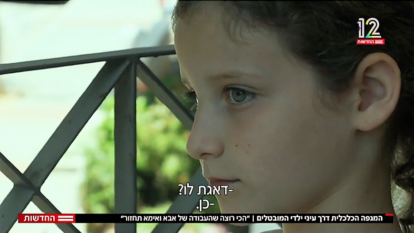 מסך מתוך המהדורה המרכזית, חדשות 12