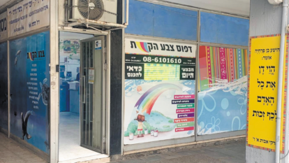 בית הדפוס "צבע הקשת" בבאר־שבע