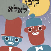 ספר כןכן לאלא
מאת קארי סטאי


ספר
ספרים
עטיפה
עטיפות