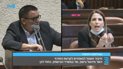 ח"כ מיכל שיר ומיכאל ביטון בדיון במליאה. | מסך מתוך ערוץ הכנסת