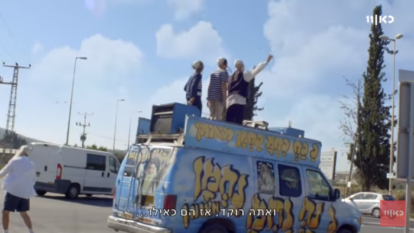 מסך מתוך הסדרה "רבנו", פרק 3, כאן 11