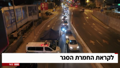 מדינה בסגר. | מסך מתוך N12