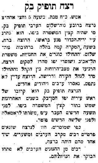 ידיעה על רצח בֵּיי בעיתון הארץ, 1923 ידיעה על רצח בֵּיי בעיתון הארץ, 1923