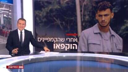 שיחת עומק שטחית במיוחד. | מסך , חדשות 12 שיחת עומק שטחית במיוחד. | מסך , חדשות 12